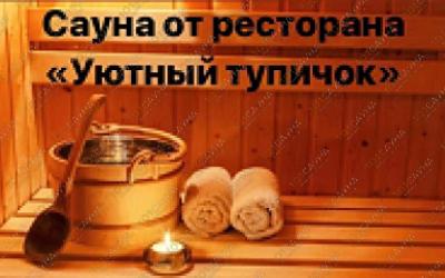 Сауна на Ойшахонум 43, в Ташкенте, Ойшахонум, 43 |  | 101sauna.uz